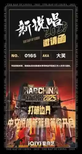 说唱2021导师阵容搭配插图1