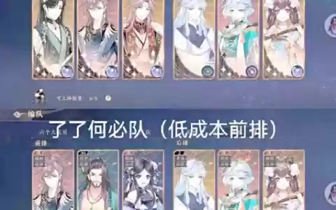 花亦山的阵容搭配_1