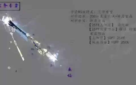 剑网三万花武器卷轴_1