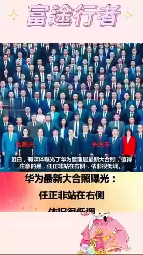 豪华阵容华为_1插图1 豪华阵容华为_1插图1