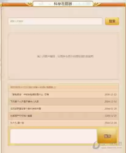 2019梦幻西游手游科举答题器_1插图 2019梦幻西游手游科举答题器_1插图