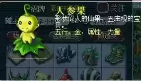 梦幻西游人参果洗点插图 梦幻西游人参果洗点插图