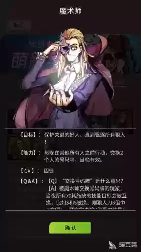 狼人杀魔法师的技能加点_1插图1 狼人杀魔法师的技能加点_1插图1