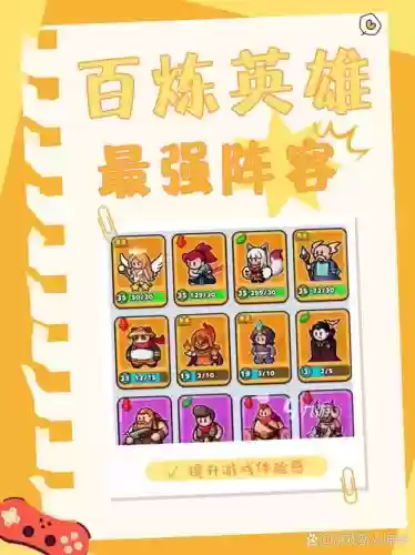 蛋蛋英雄阵容搭配_1插图 蛋蛋英雄阵容搭配_1插图