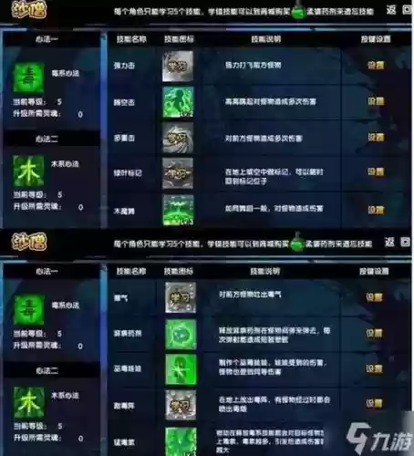 造梦西游3如何学技能_1插图