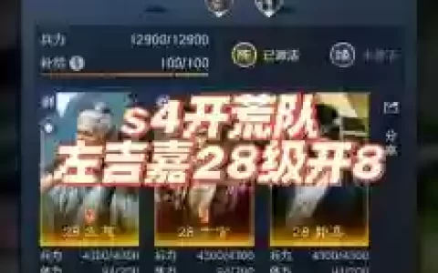 战棋郭嘉阵容搭配