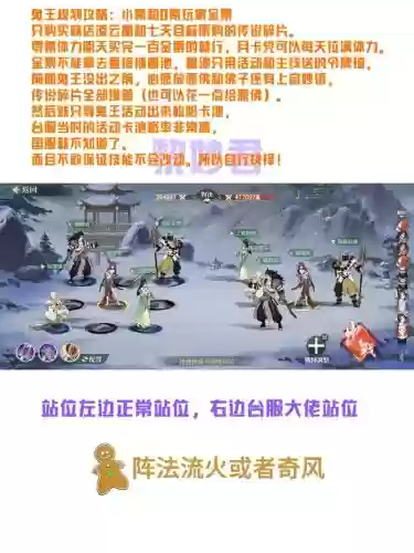 鬼王来袭阵容搭配插图 鬼王来袭阵容搭配插图