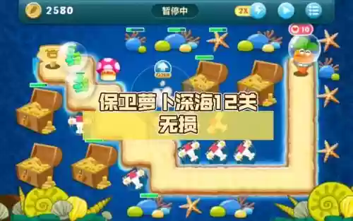 保卫萝卜深海36攻略图_1插图1