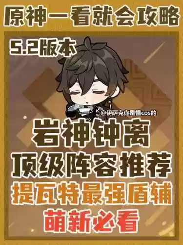 原神钟离阵容搭配2.5插图