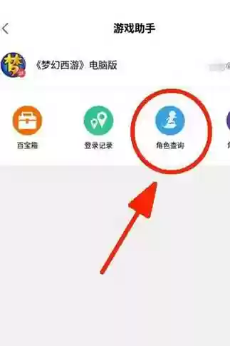 梦幻西游怎样看自己的id插图