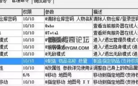 传奇gm命令修改武器属性