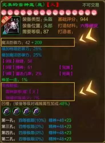 征途召唤装备镶嵌_1插图