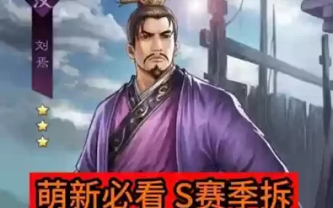 率土之滨三星技能铁壁