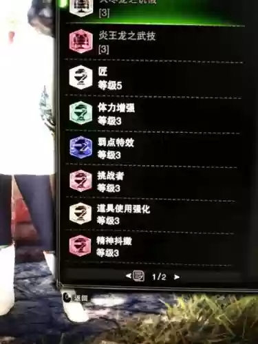 怪物猎人世界炎妃龙装备技能6插图