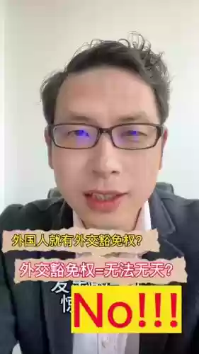 外交豁免取回装备之后插图 外交豁免取回装备之后插图