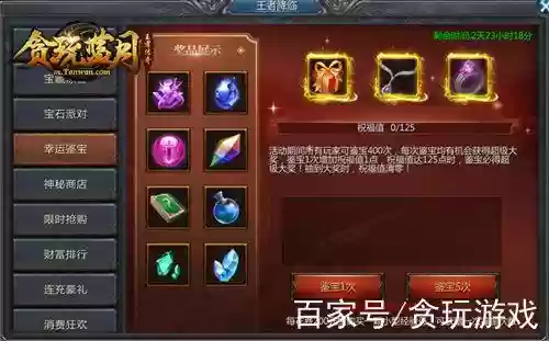 贪玩寻宝兑换装备插图1 贪玩寻宝兑换装备插图1