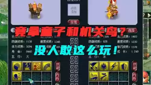 梦幻西游2机关鸟饰品插图1