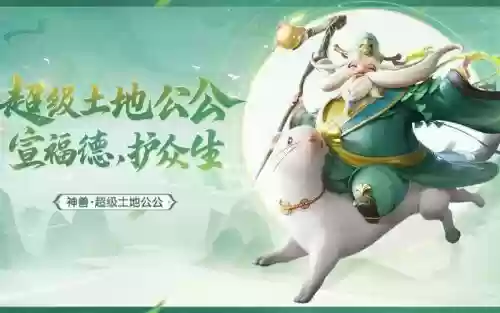 梦幻西游超级土地天降_1插图1 梦幻西游超级土地天降_1插图1