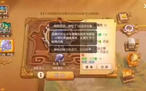 梦幻西游手游熔炼慢慢上升插图1