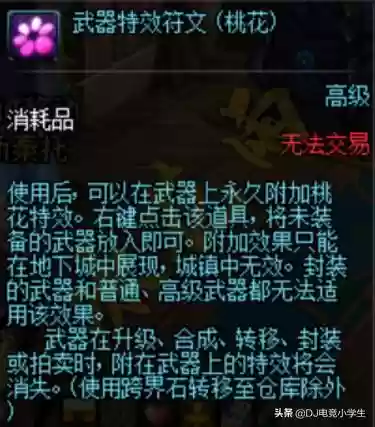 武器特效符文桃花绝版插图 武器特效符文桃花绝版插图