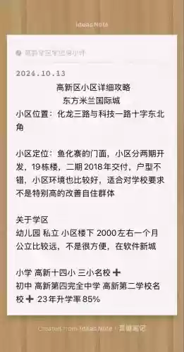 小区攻略_2插图 小区攻略_2插图