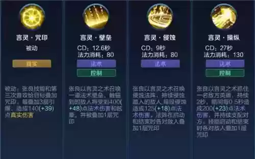 张良3技能能释放其他技能吗插图 张良3技能能释放其他技能吗插图