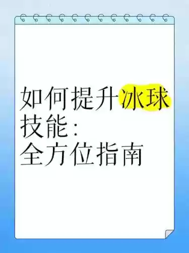 怎么提高小冰技能插图1