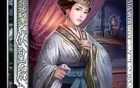 三国杀旧版伏皇后技能