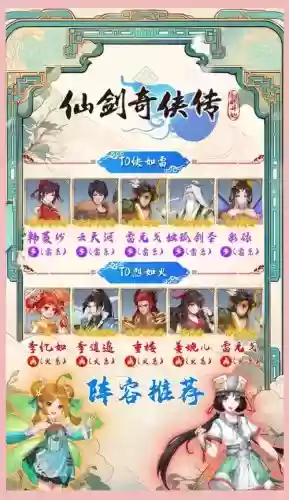 仙剑风阵容搭配_1插图