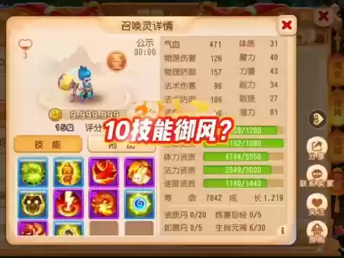 梦幻西游手游5技能御风插图1