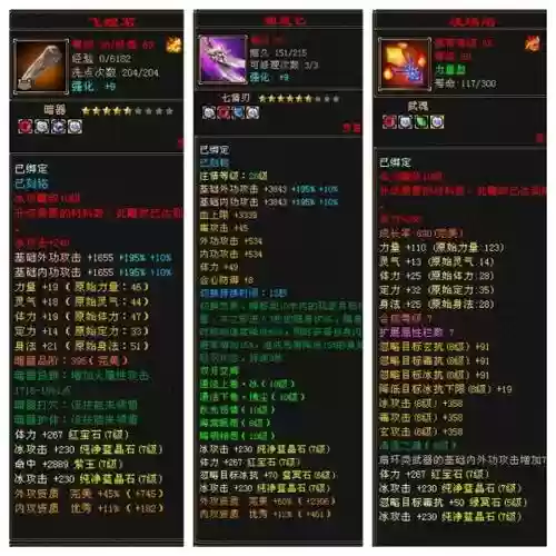 天龙八部峨嵋装备选择_1插图1