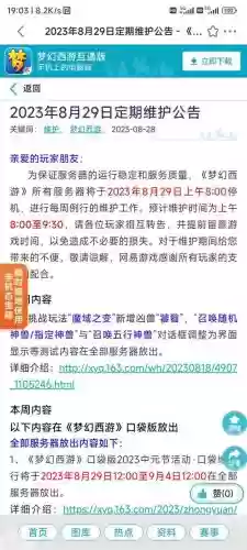 梦幻西游维护公告5月8日插图 梦幻西游维护公告5月8日插图