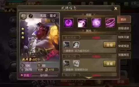 战团无双三国技能