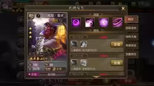 战团无双三国技能插图 战团无双三国技能插图