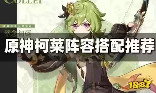 莱柯阵容搭配_1插图 莱柯阵容搭配_1插图