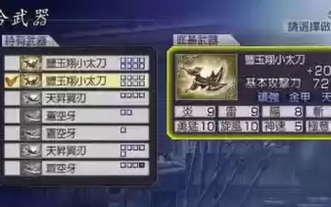 无双大蛇z4星武器