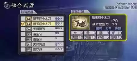 无双大蛇z4星武器插图