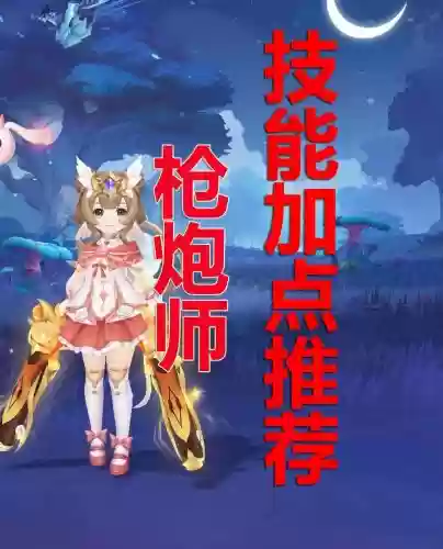 女枪炮师一觉技能_1插图