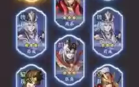 三国志诸葛亮紫将阵容搭配