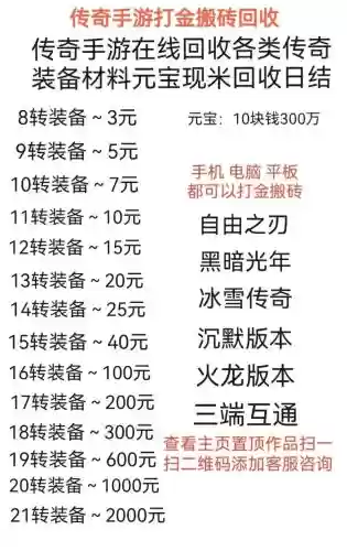 传奇装备价格回收表插图1