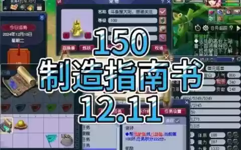 梦幻西游制造书怎么做_2