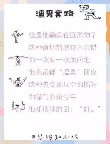 滚蛋吧渣男面试攻略_1插图1 滚蛋吧渣男面试攻略_1插图1