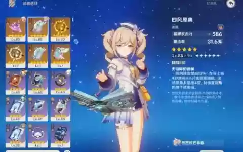 钟离芭芭拉阵容搭配