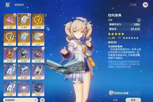 钟离芭芭拉阵容搭配插图