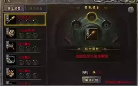 魔域手游装备开孔_1