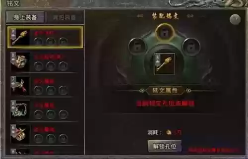 魔域手游装备开孔_1插图