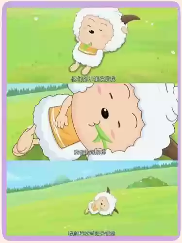 懒羊羊梦游历险记攻略插图1 懒羊羊梦游历险记攻略插图1