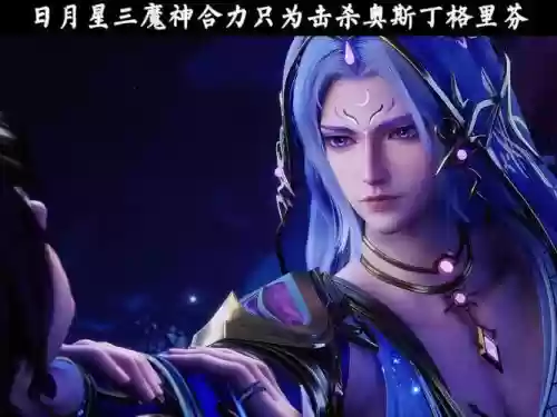 日月完美阵容搭配_1插图1 日月完美阵容搭配_1插图1