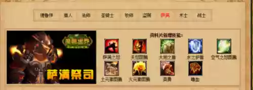 萨满60年代技能书插图1 萨满60年代技能书插图1