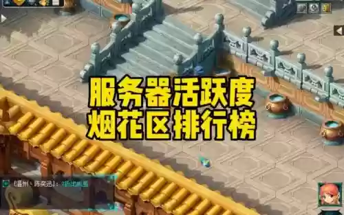 梦幻西游那个是烟花区插图1 梦幻西游那个是烟花区插图1